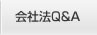 新会社法