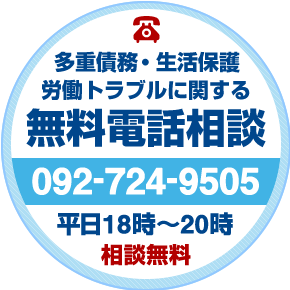 新型コロナウイルスに関する無料電話相談会