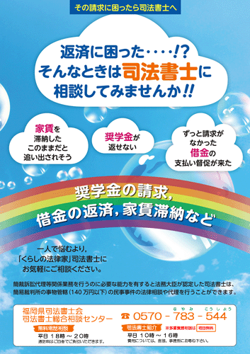 【チラシ】その請求に困ったら司法書士へ