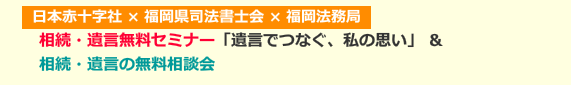 2月26日「相続・遺言無料セミナー＆相続・遺言の無料相談会」